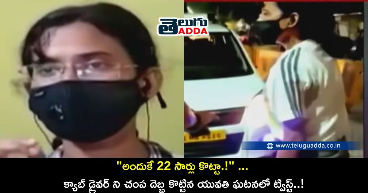 New twist in Lucknow cab driver case