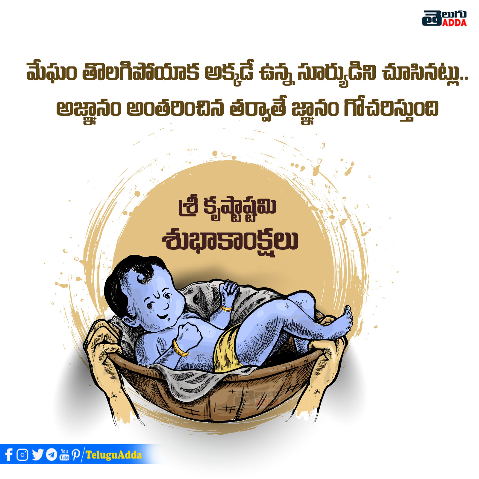 krishnashtami wishes in telugu