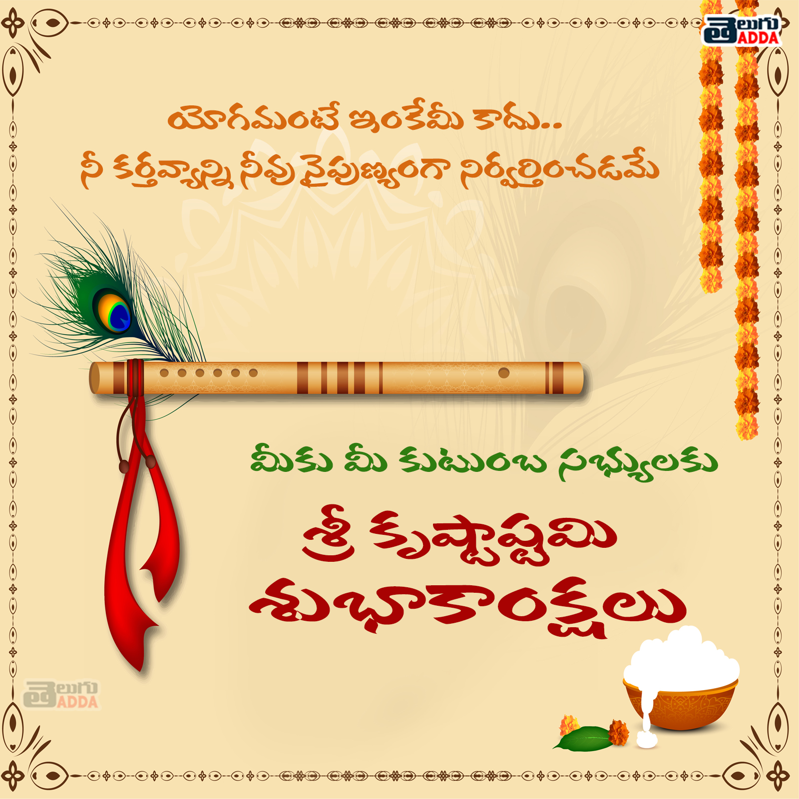 krishnashtami images in telugu