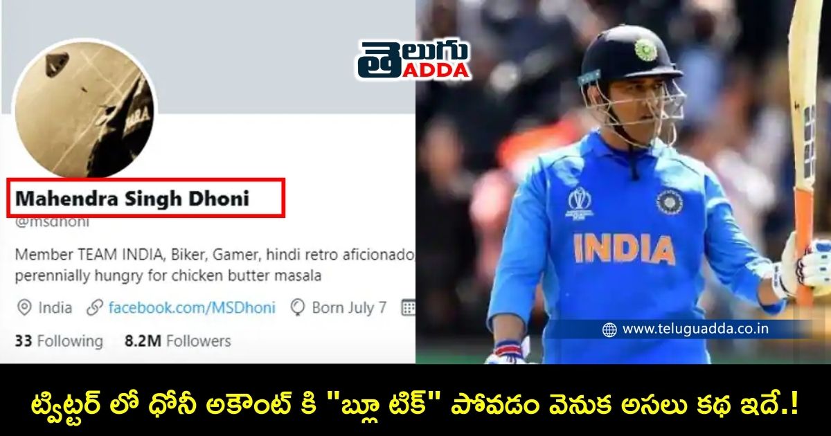 Why did blue tick removed on Dhoni Twitter account