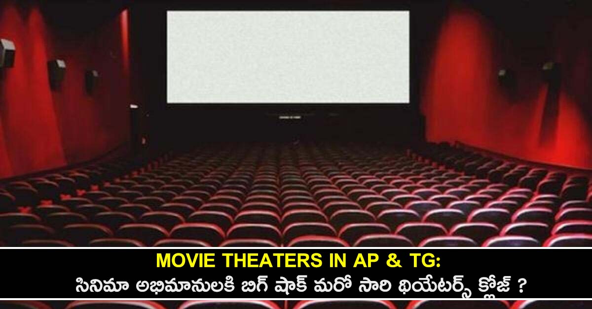 ap tg movie theaters