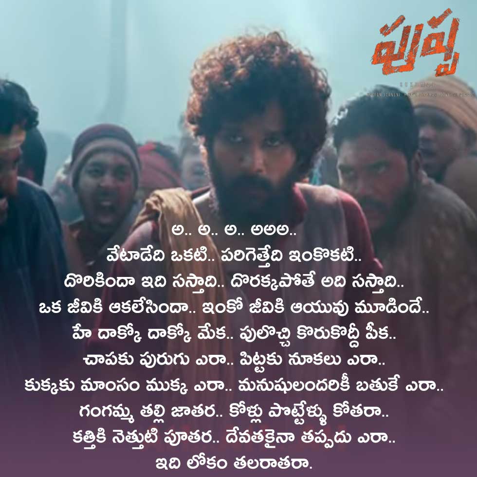 dakko dakko meka song lyrics (1)