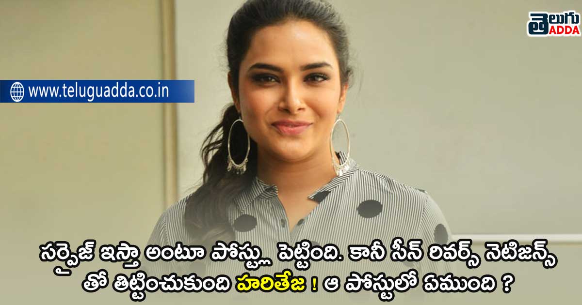 hari-teja-images