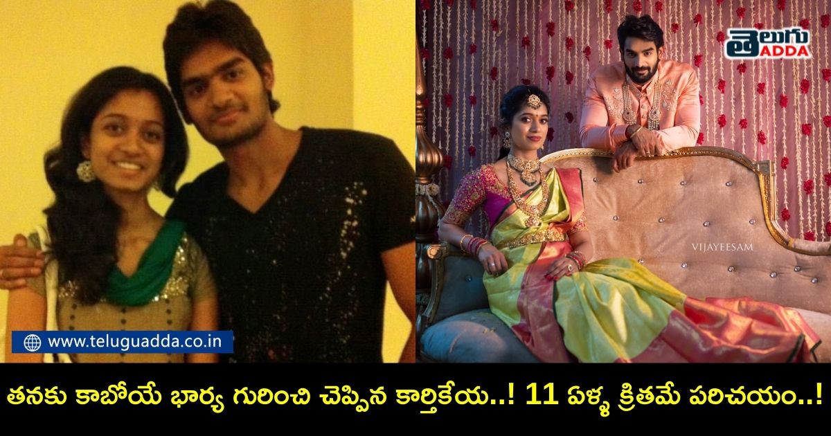 karthikeya announces his engagement