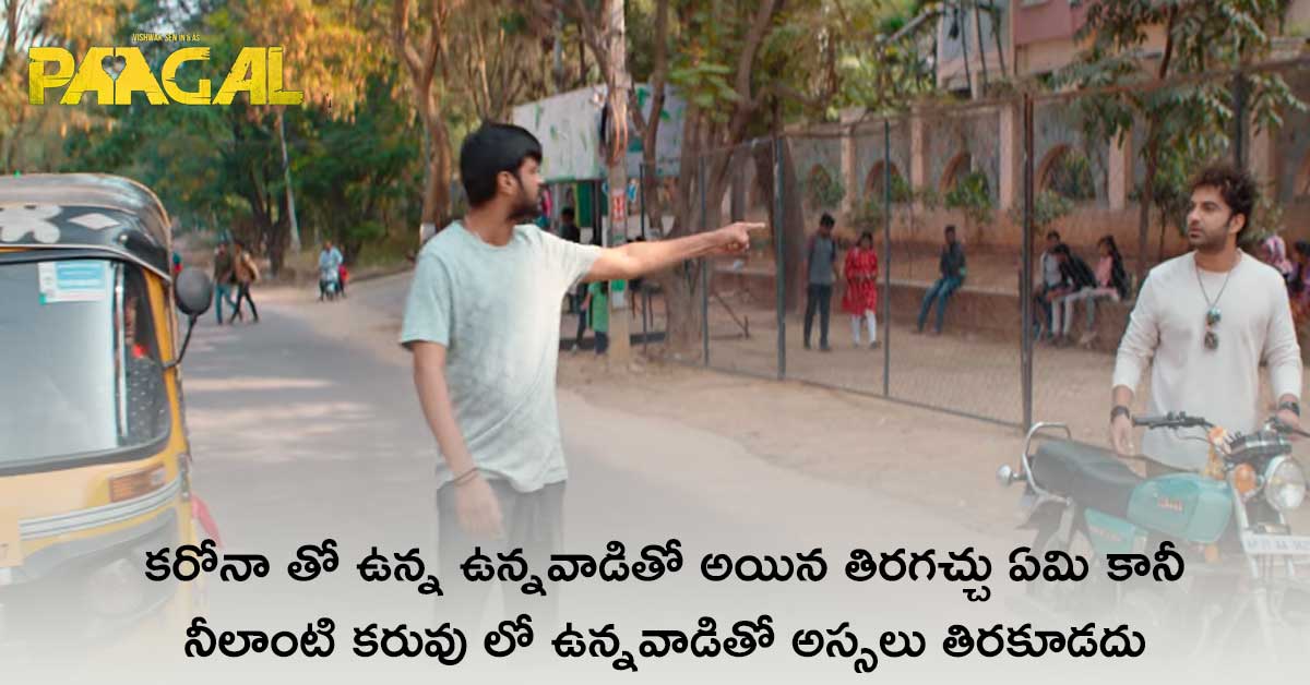 Paagal Movie Dialogues telugu