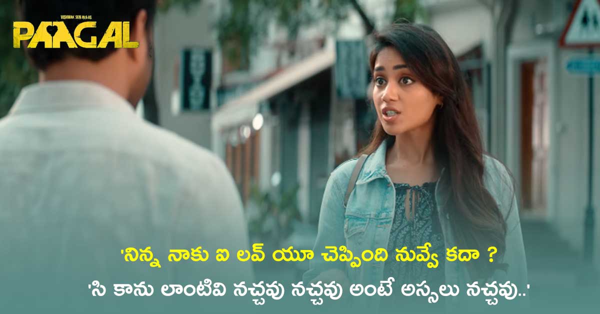 Paagal Movie Dialogues Telugu