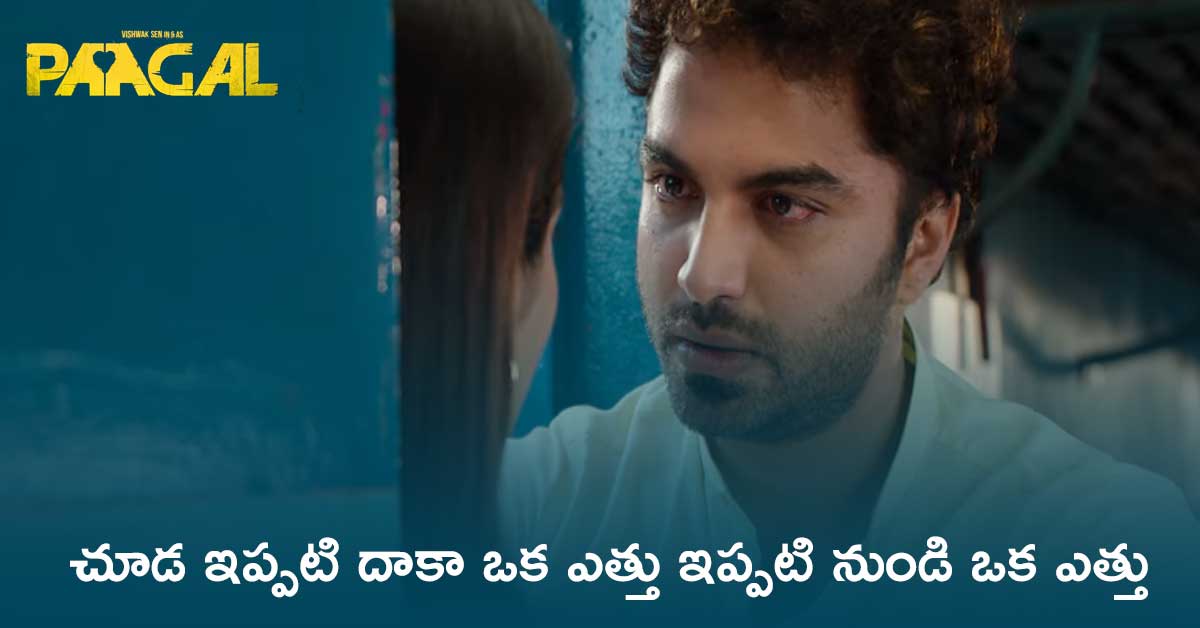 Paagal Movie Dialogues Telugu