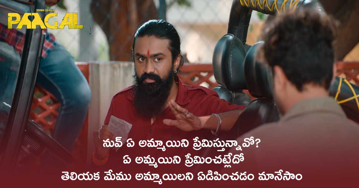 Paagal Movie Dialogues Telugu