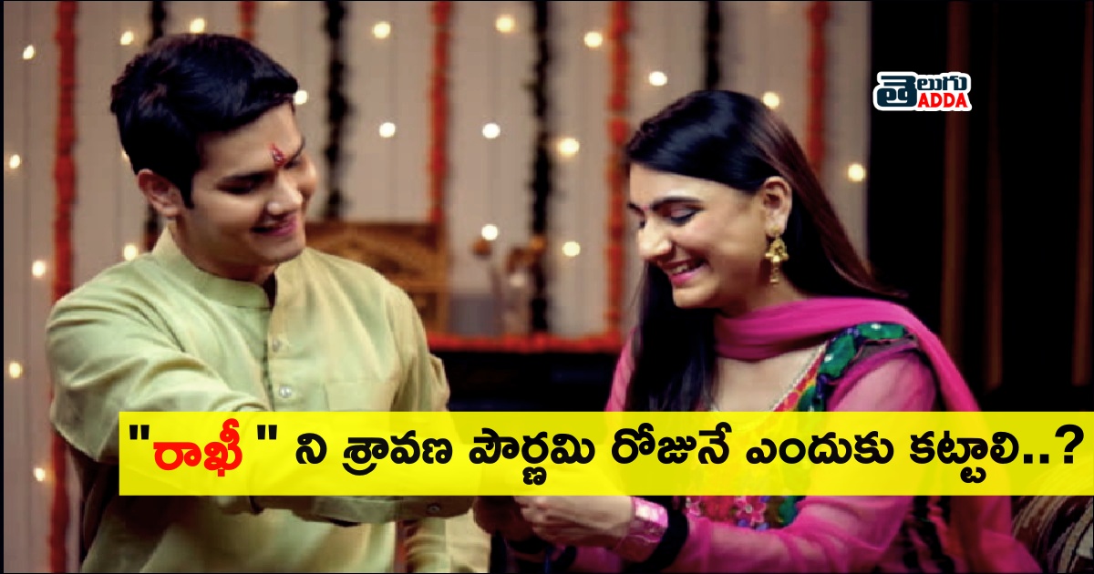 raksha bandhan