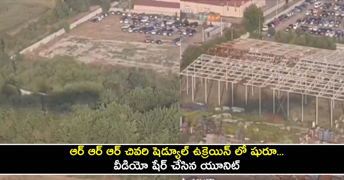 rrr latest shedule