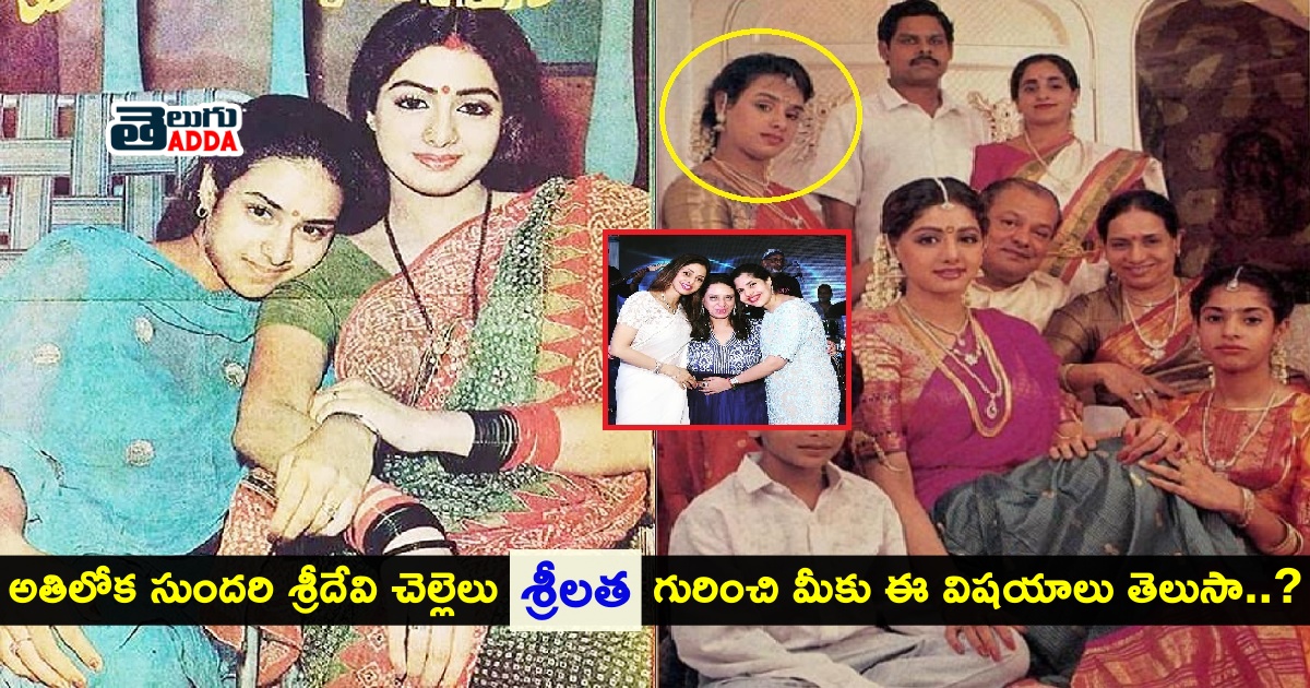 sridevi srilatha