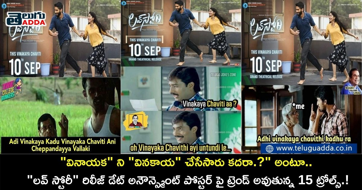 trolls on love story release date poster spelling mistake