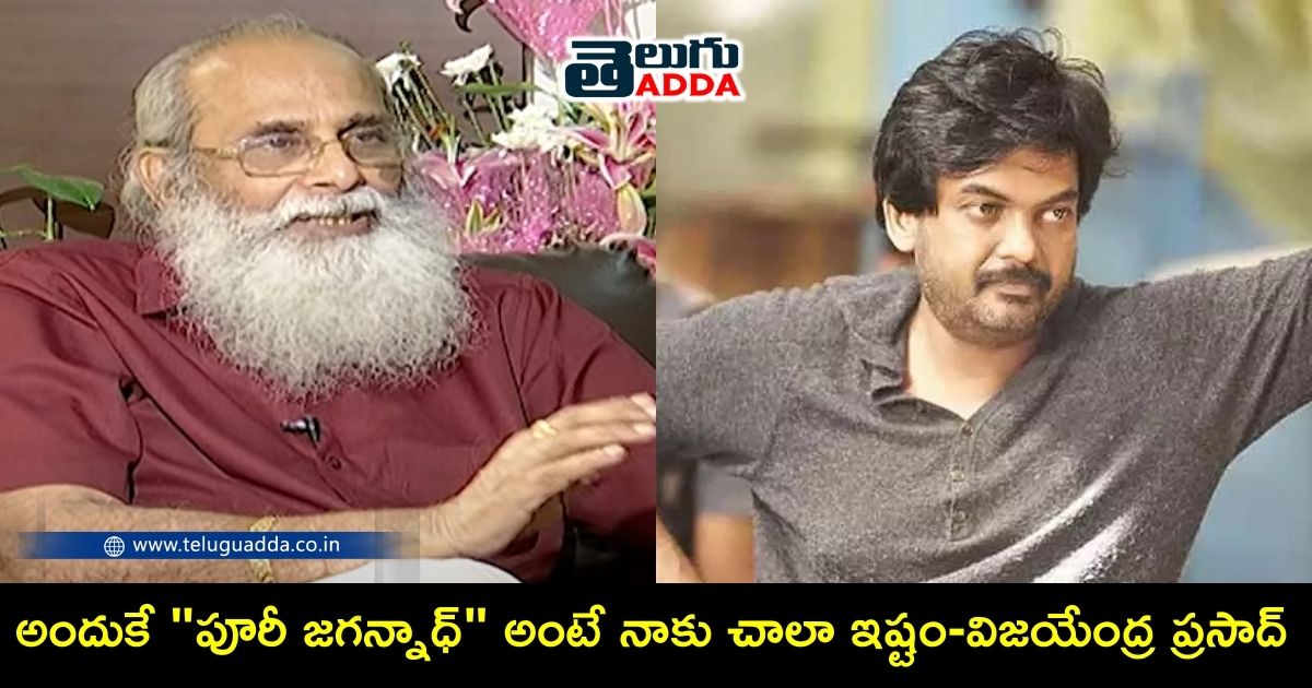 vijayendra prasad about puri jagannadh
