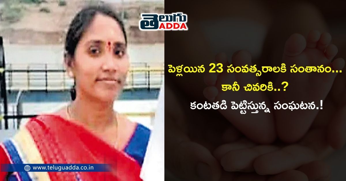 woman became pregnant after 23 years