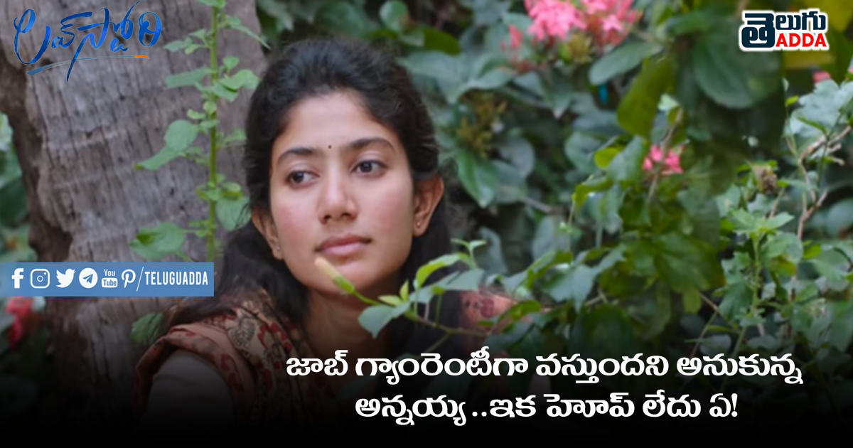 Love Story Movie Dialogues In Telugu