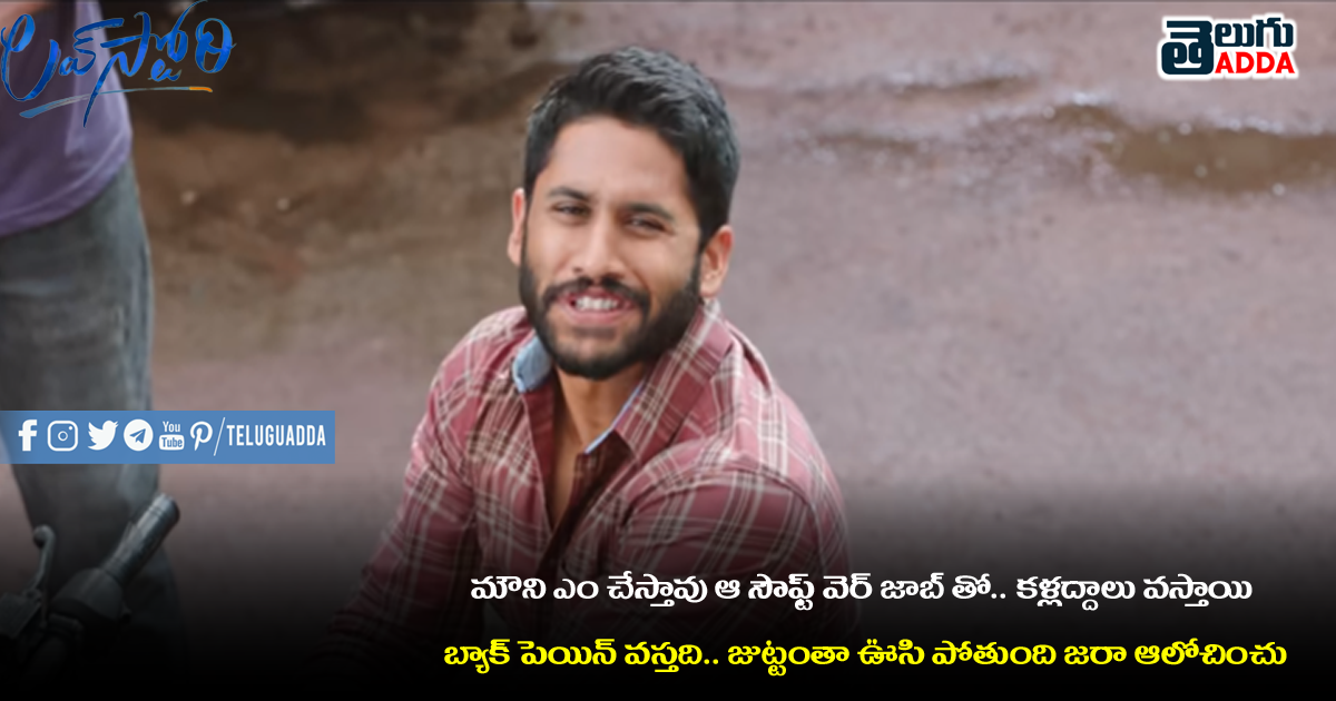 Love Story Movie Dialogues In Telugu