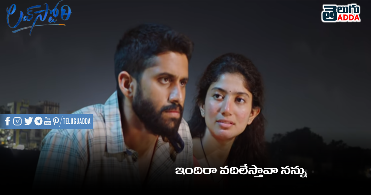 Love Story Movie Dialogues In Telugu