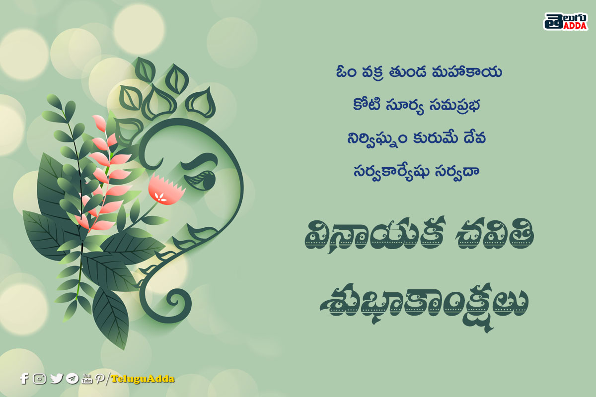 Happy Vinayaka Chavithi images