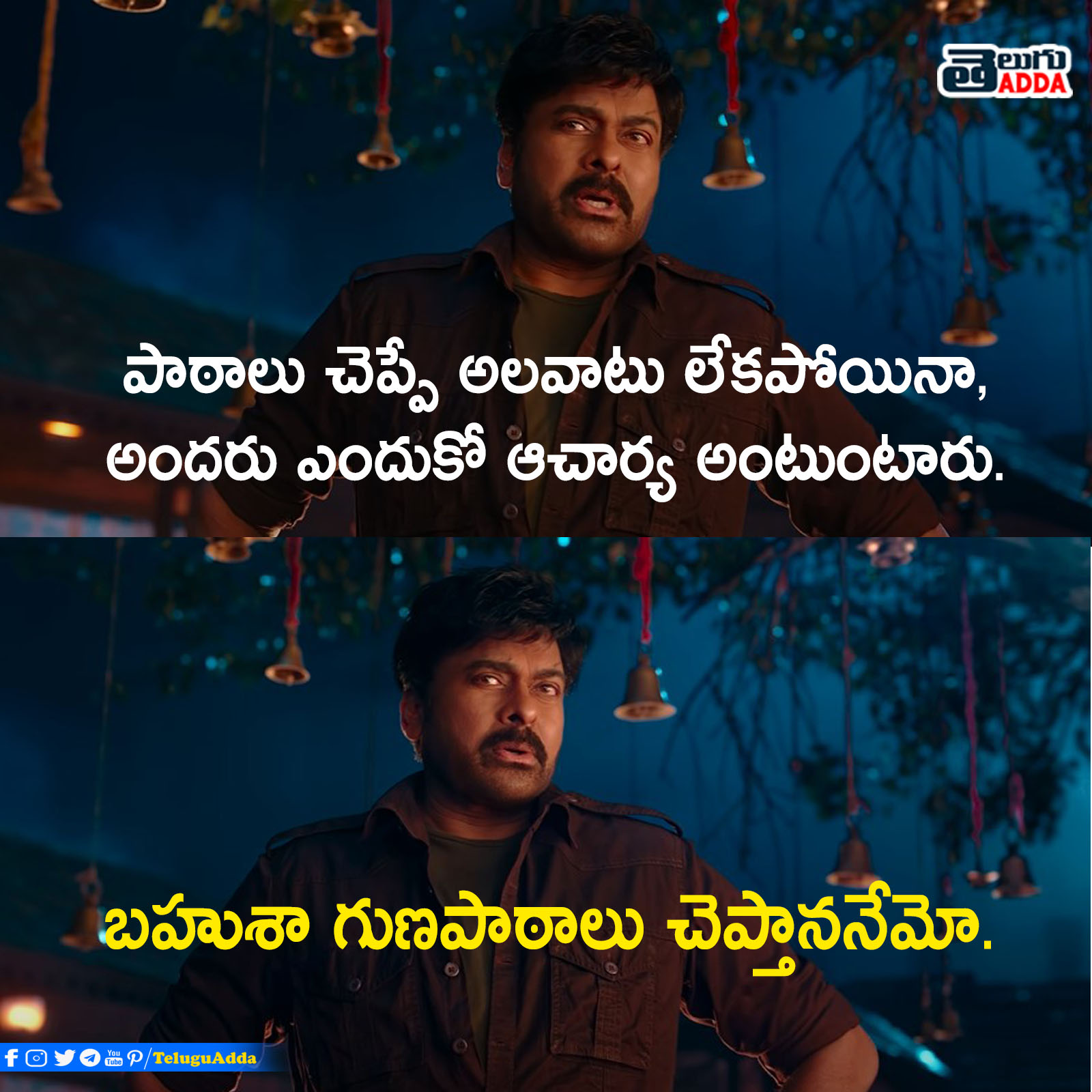 Megastar Chiranjeevi Acharya cinema Dialogues