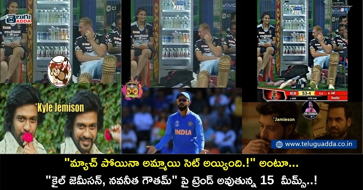 Trending memes on Jamieson and navneetha gautam