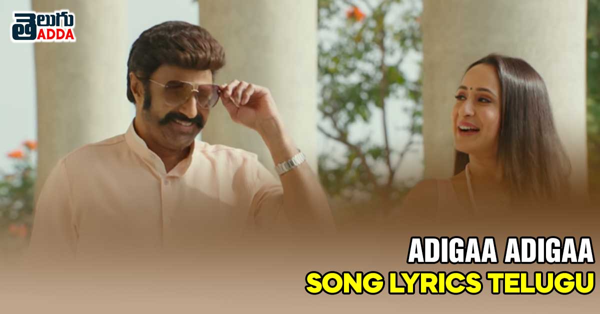 adigaa-adigaa-song-lyrics-telugu