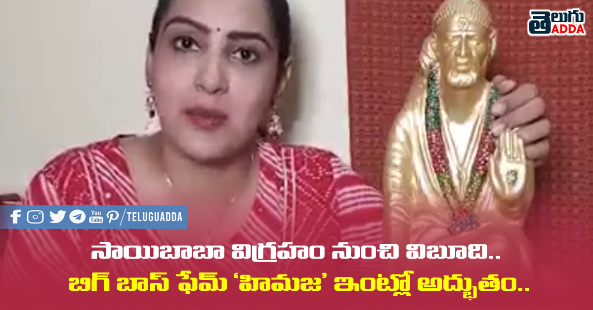 big-boss-himaja