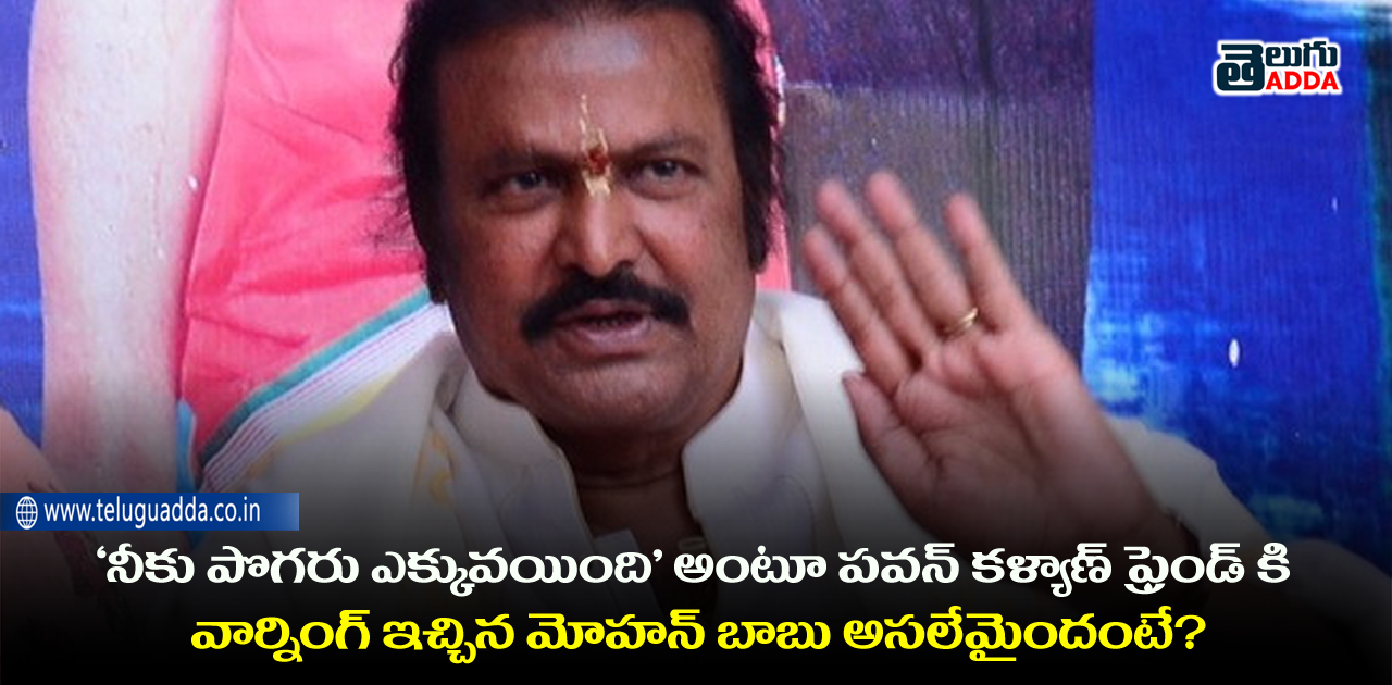 mohan-babu-warned-comedian-