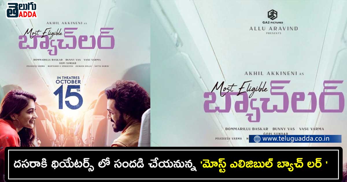 most-eligible-batchlor-release-date