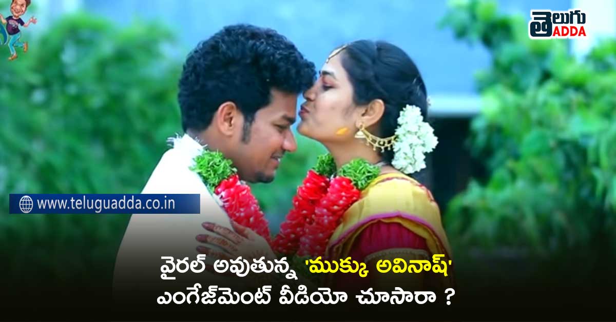 mukku-avinash-engagment