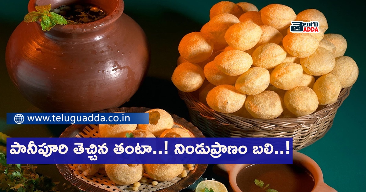panipuri