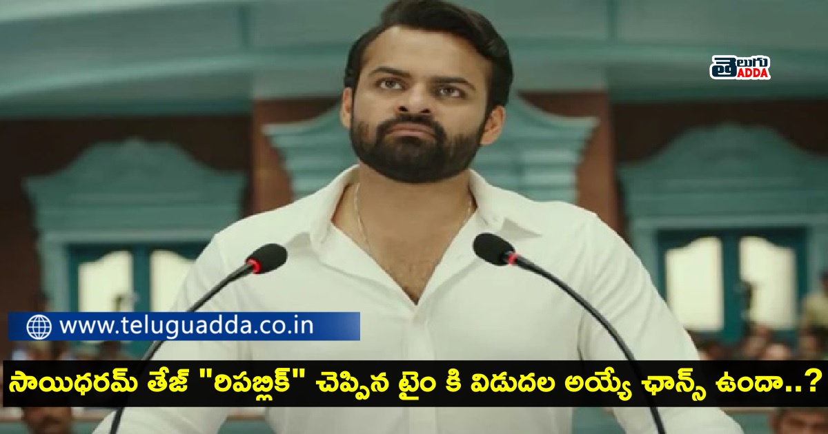sai dharam tej