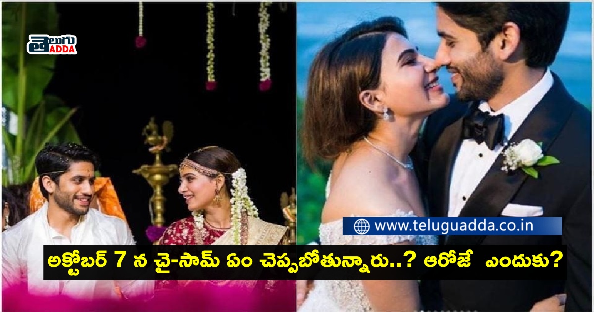 samantha chaitanya