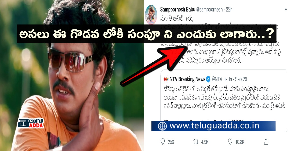 sampoornesh babu