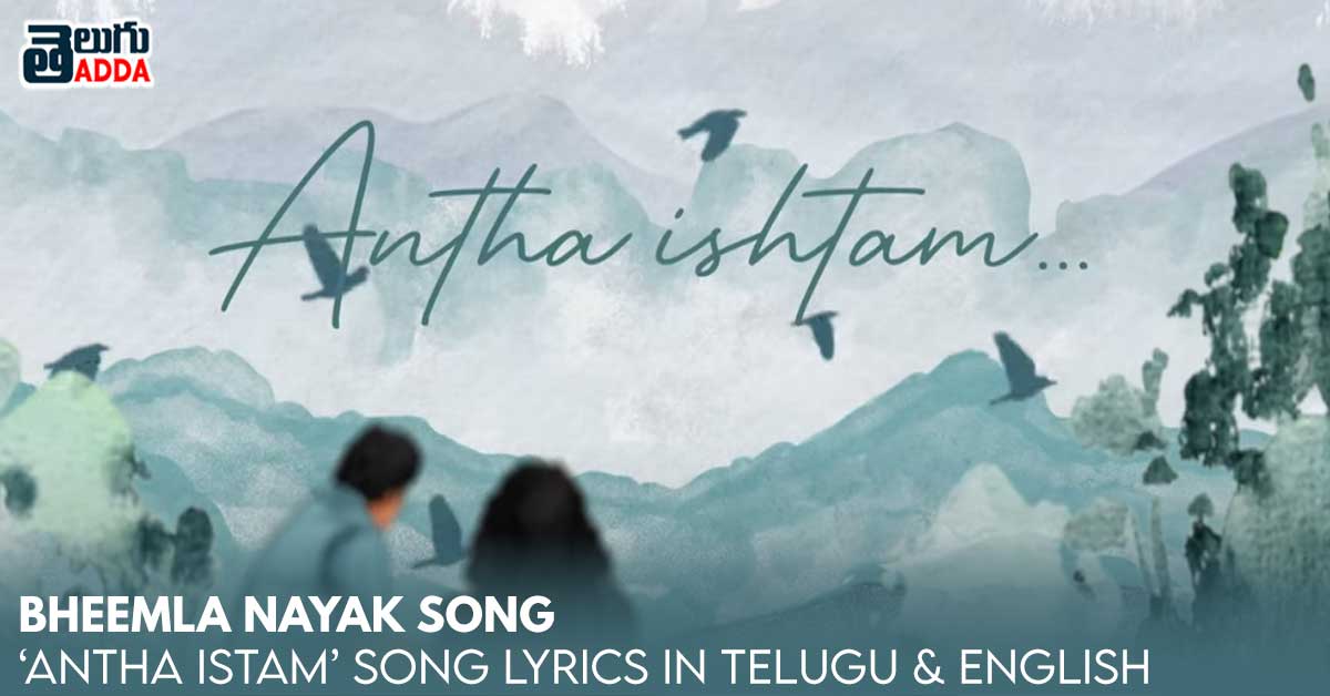 Antha-istam-song-lyrics