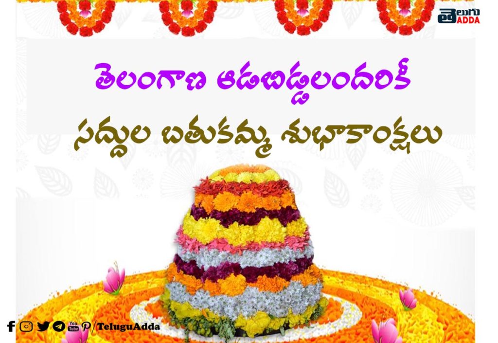 Happy Bathukamma Images 2021