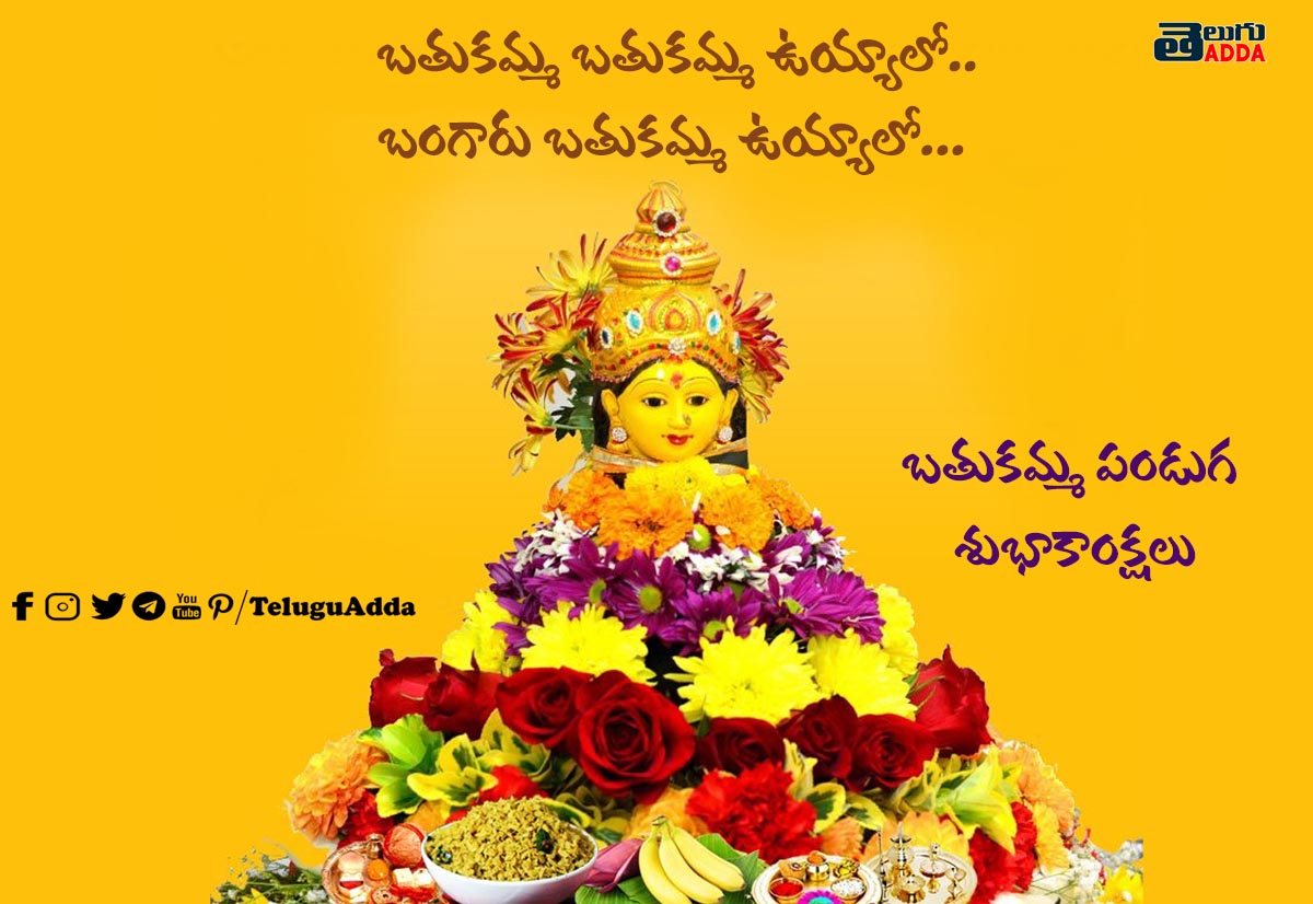 Bathukamma Images 2023 Bathukamma Telugu Wishes, Greetings, WhatsApp
