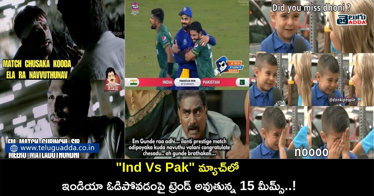 Trending memes on pakistan winning against india