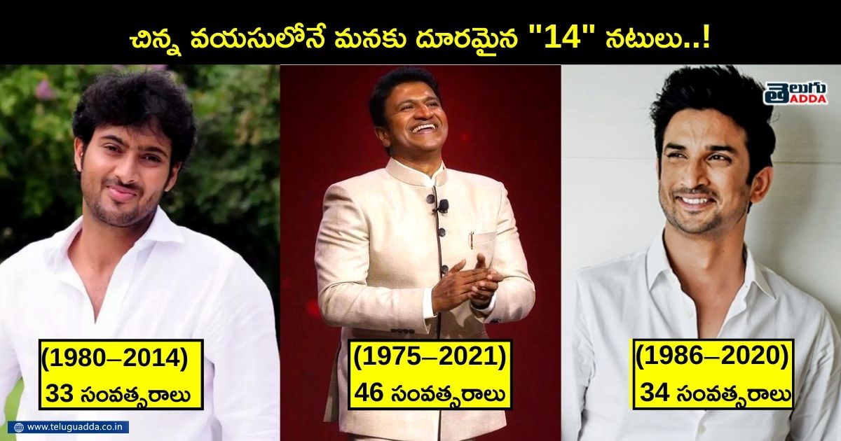 actors who passed away at young age