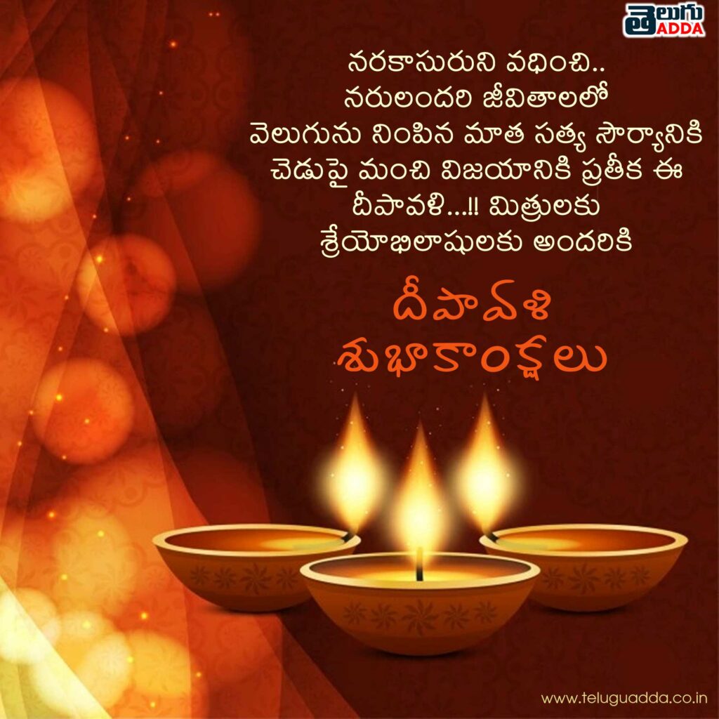 diwali wishes telugu 2021, diwali images telugu 2021