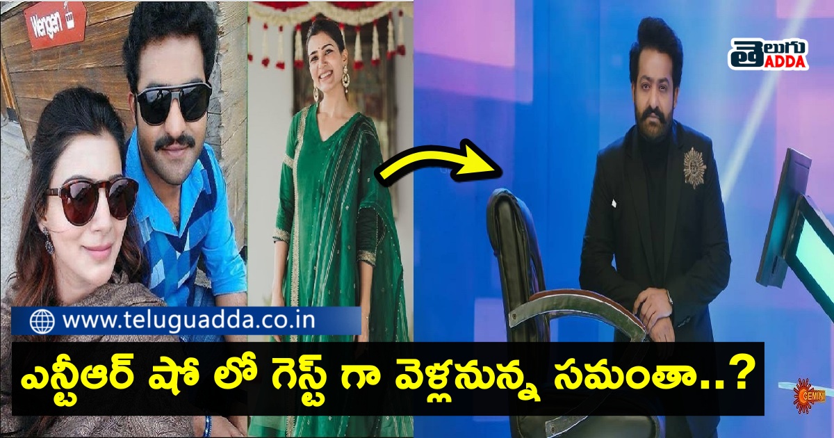 samantha as guest in emk