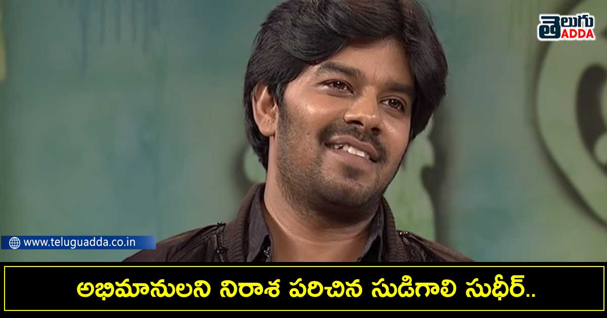 sudigaali-sudheer