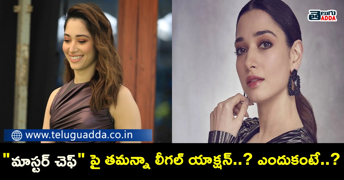 tamanna taking legal action against master chef