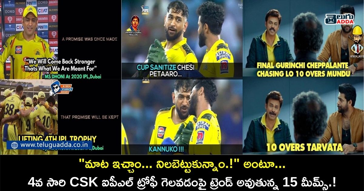 trending memes on csk winning ipl 2021 trophy
