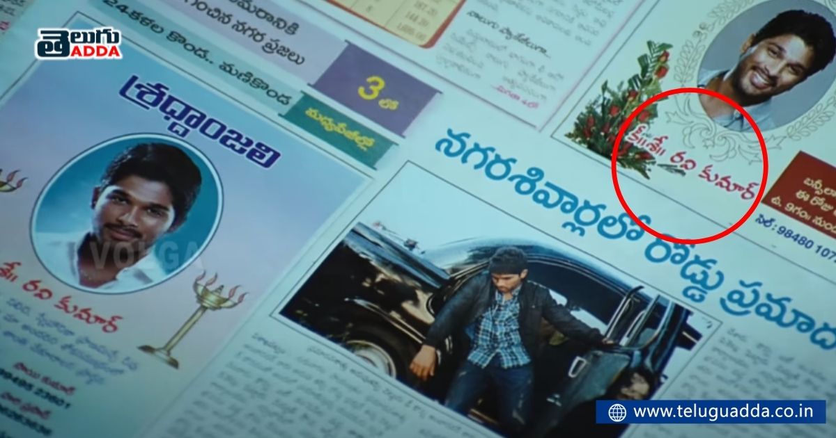 Name mistake in Julayi