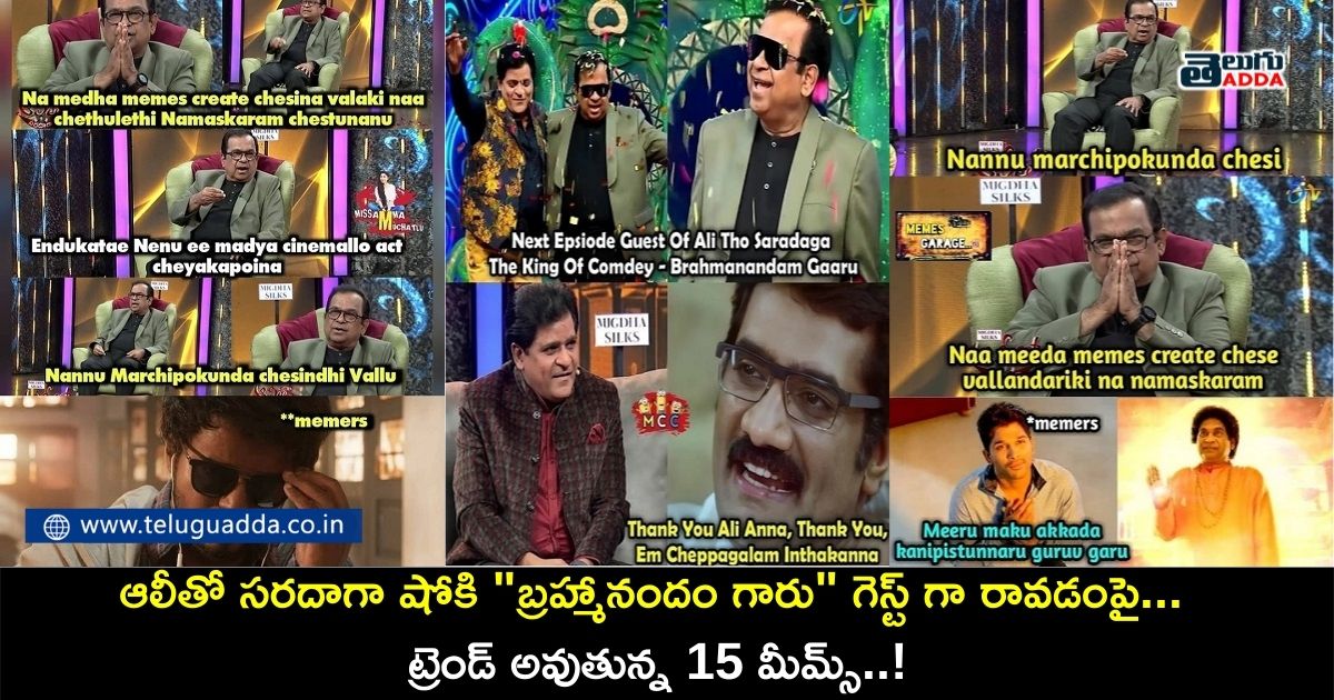 Trending memes on Brahmanandam episode promo for alitho saradaga