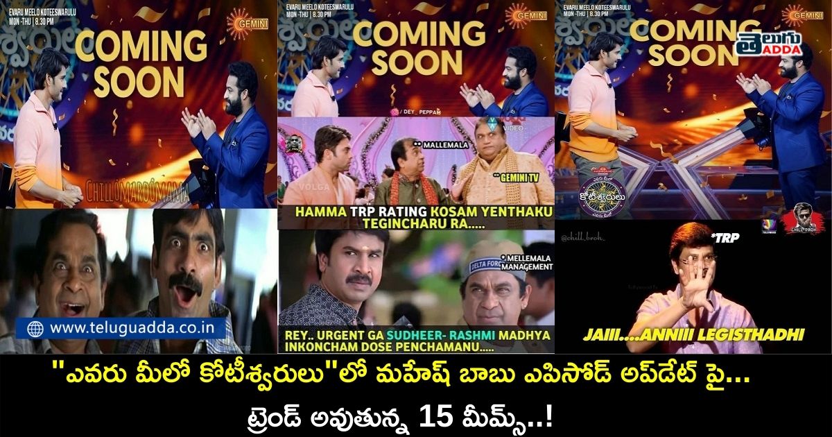 Trending memes on Mahesh babu episode update in Evaru Meelo Koteeswarulu