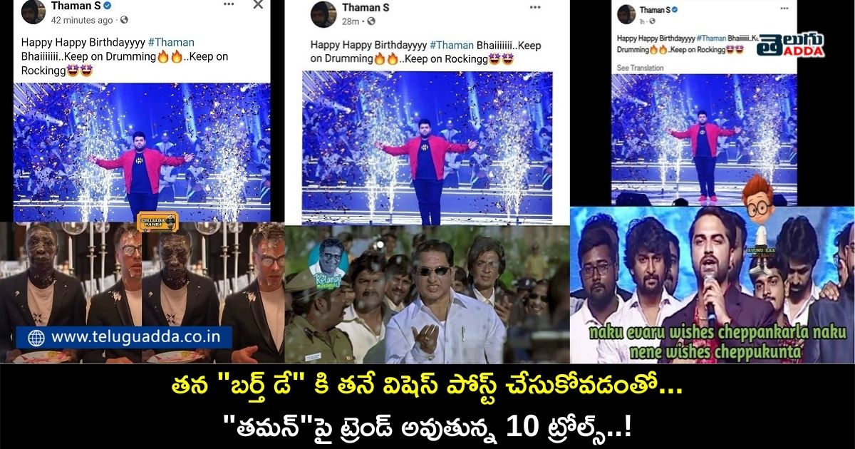 Trending trolls on thaman for posting birthday wishes in his fb page