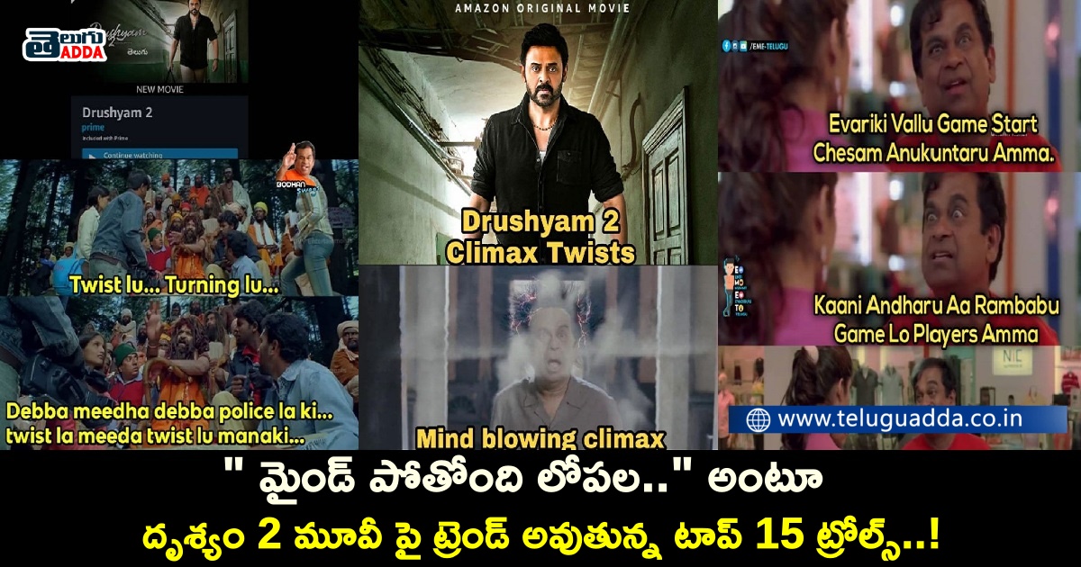 drushyam movie