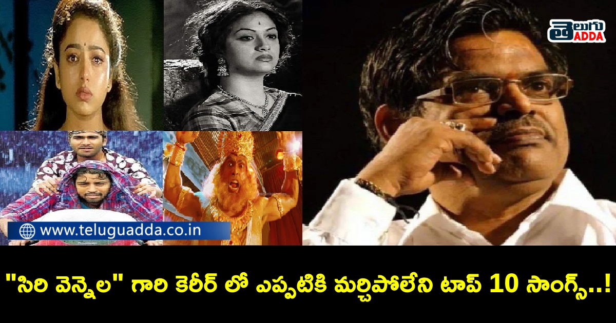 sirivennela 2