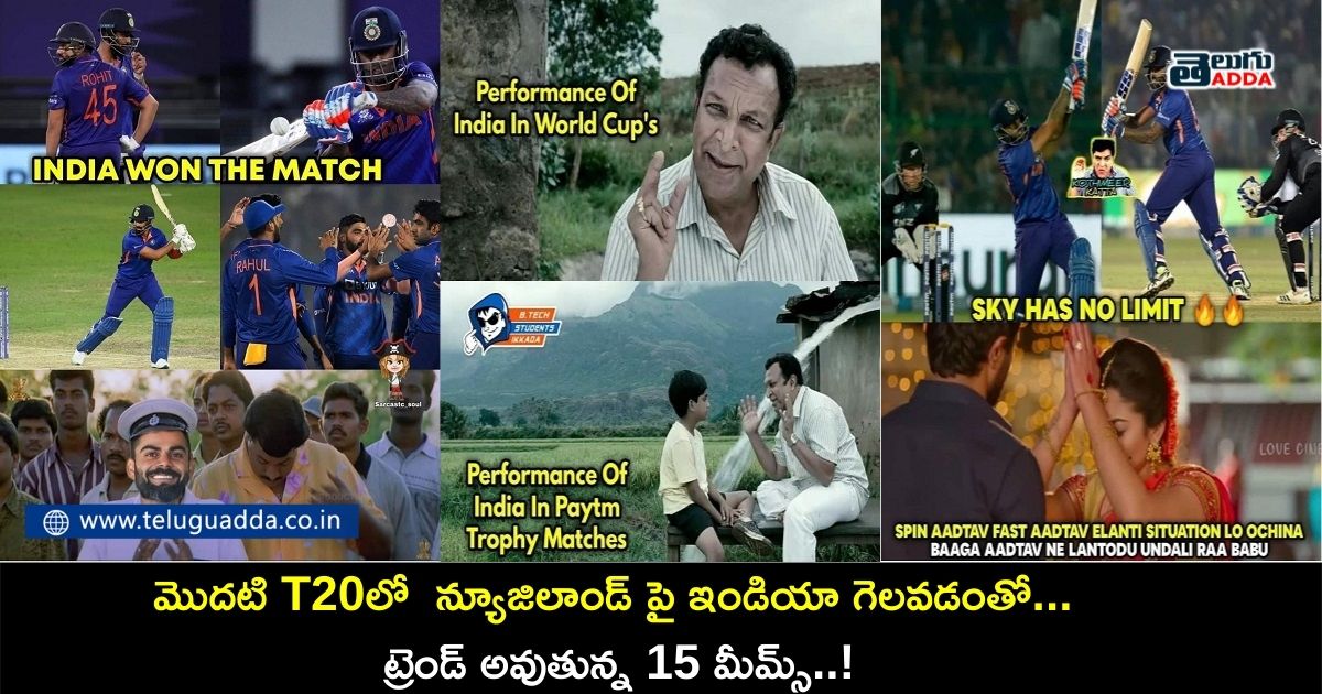 trending memes on ind vs nz 1st t20